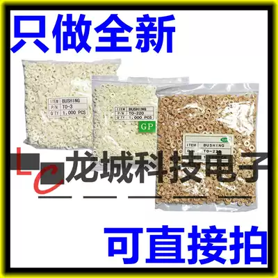 Insulating cap insulation particle insulation ring suitable for M3 screw TO-220 TO-3P beige high temperature resistant