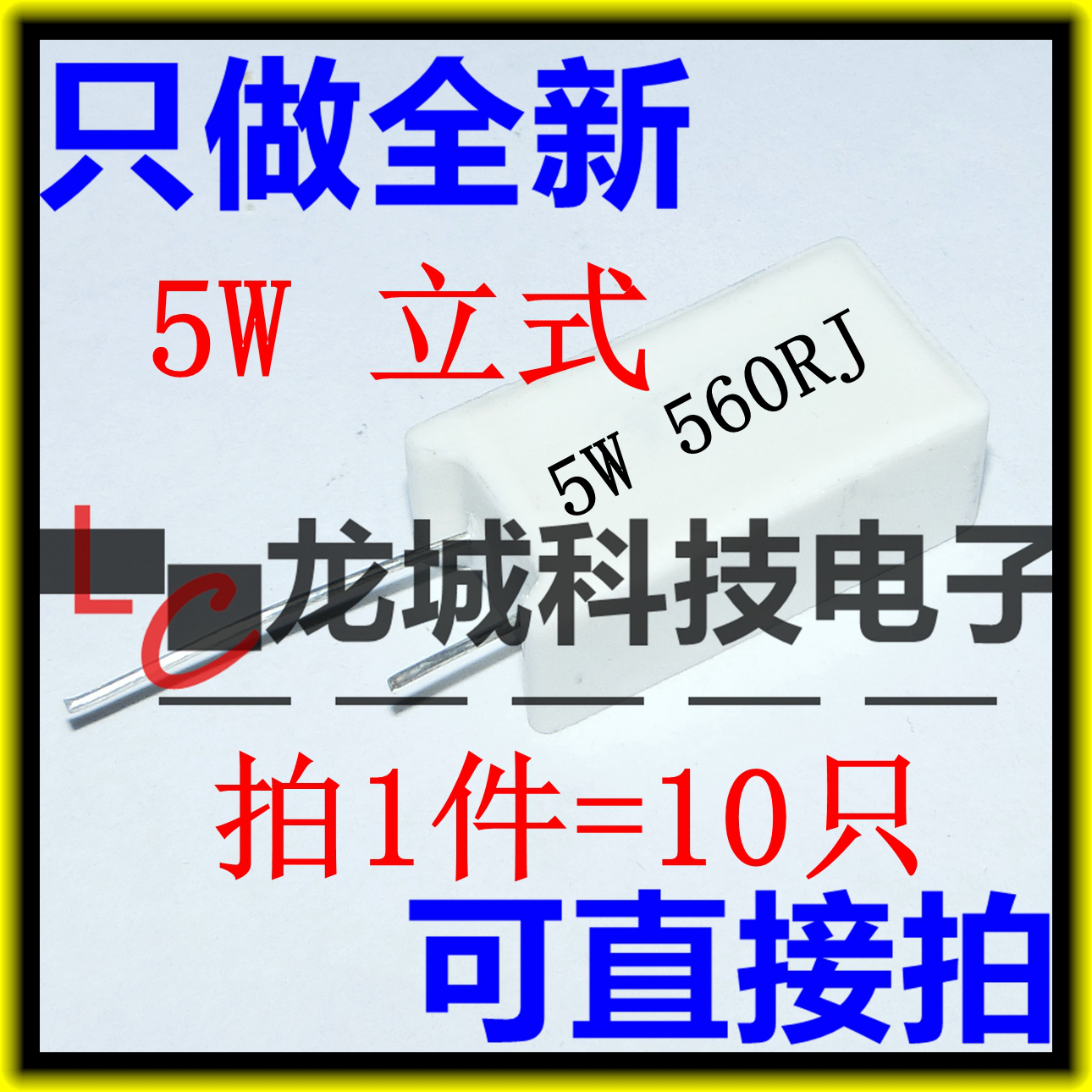 5W vertical cement resistance 5W560 European precision 5% 5W560R 5W560RJ ceramic resistance