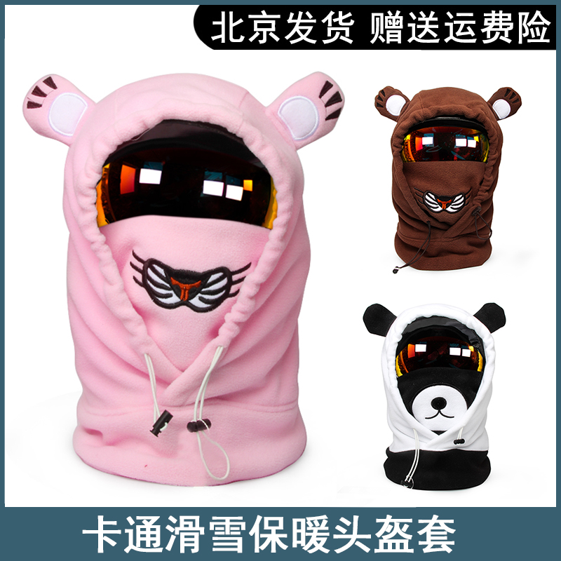 Ski Hat Head for Children's Single Double Plate Anti-Cold Warm Mask Equipment Cartoon Animal Ski Face