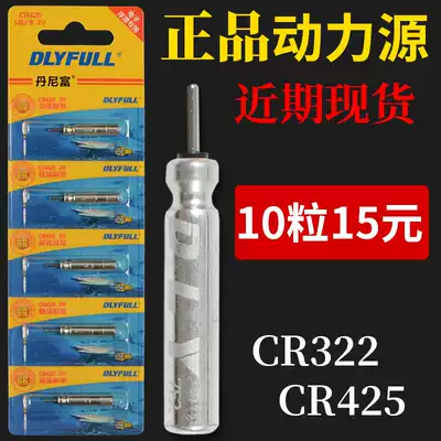 Denny Fu electronic drift battery CR425 cr322 needle tube luminous drift electronic 316 float fishing gear 311