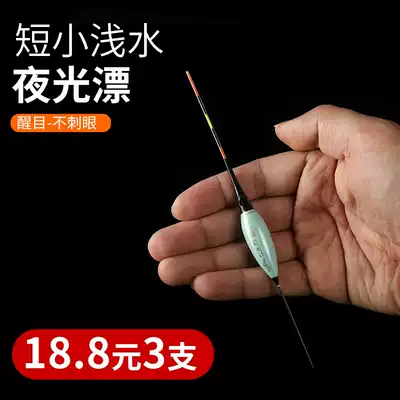 Ultra-short shallow water night light drift 3 eyes super bright eye-free electronic drift light mouth floating float high sensitive crucian carp drift