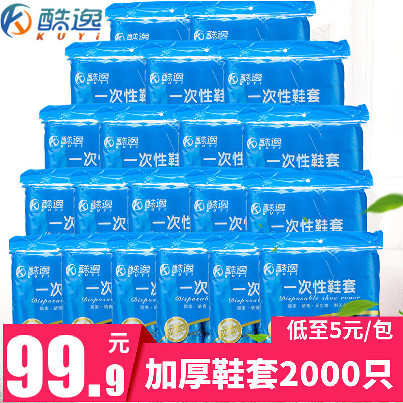 Disposable shoe cover thickened plastic indoor waterproof home shoe cover model house real estate agent foot cover 2000 pieces