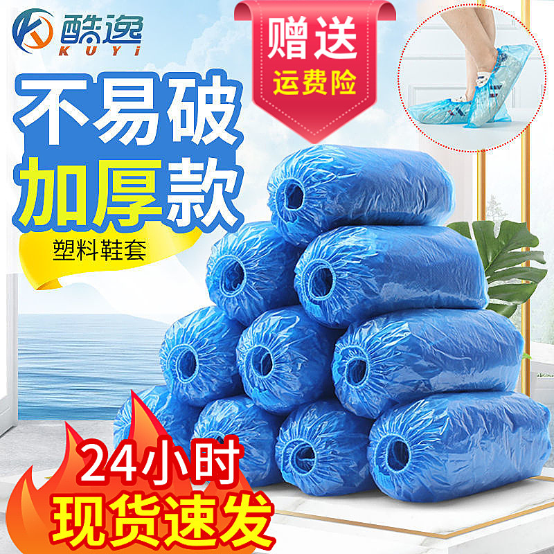 Disposable shoe cover Household thickened indoor waterproof wear-resistant non-slip machine room student adult hospitality plastic foot cover film