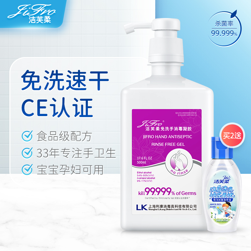 Jiefu Soft leave-in hand sanitizer Household hand sanitizer gel Children should alcohol hand sanitizer sterilization