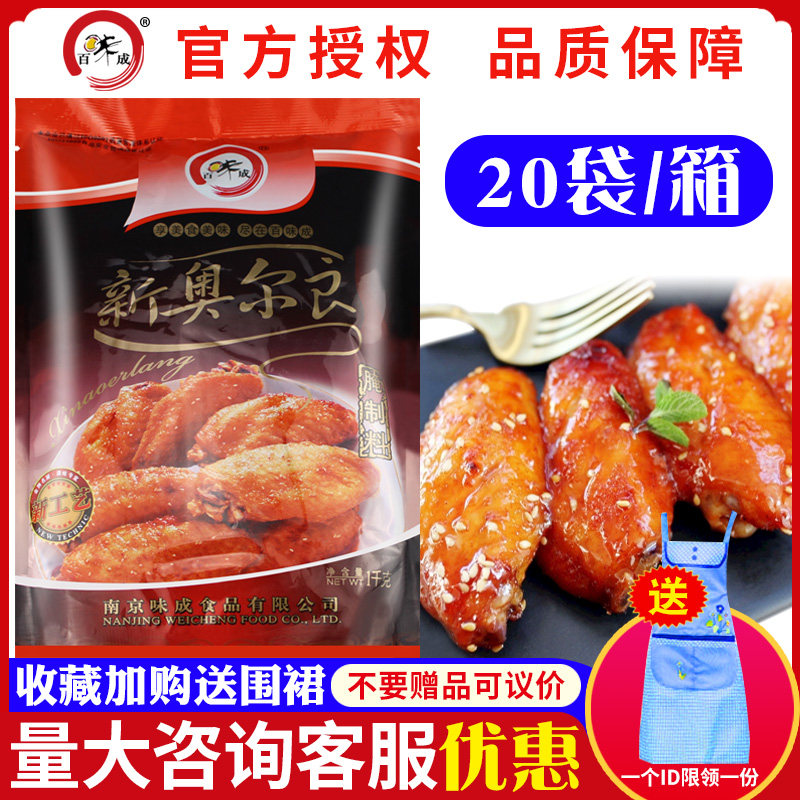 Nanjing Baiwei into New Orleans Marinade Whole Box 20 Bags of Grilled Chicken Wings Chicken Fork Bone Tenderloin Chicken Steak Marinade