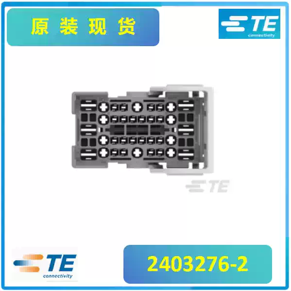 TE 泰科 2403276-1-2 2404001-1 原装正品 库存现货