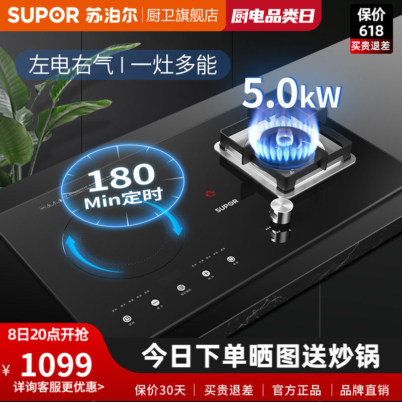 Subpoir MY50 electrical dual-use gas stove gas cooker gas electric stove gas-electric home integrated double-mouth gas stove