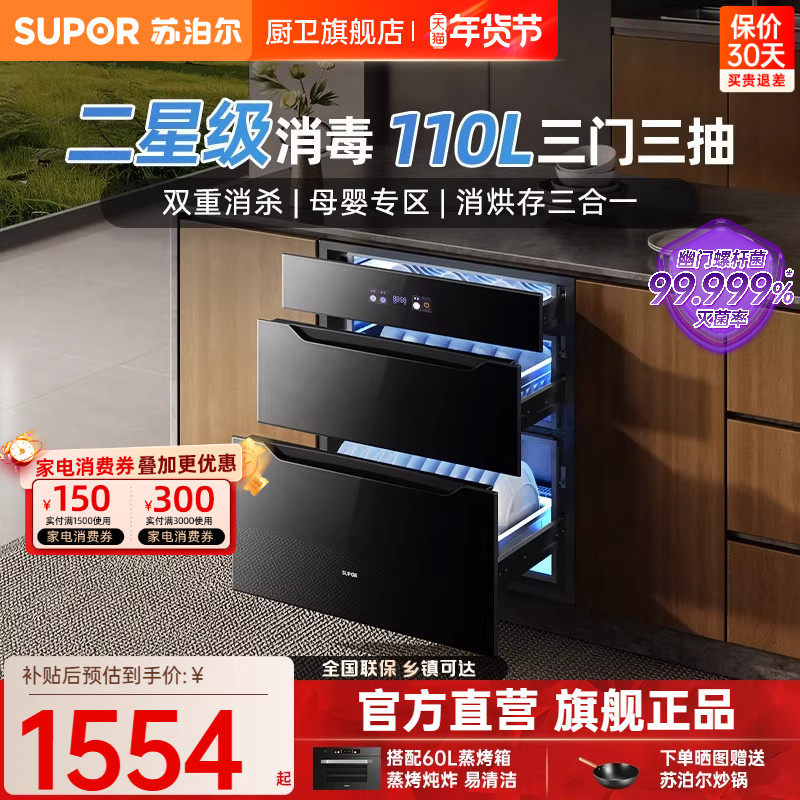 [Three Draws] Supor Mq11 Disinfection Cabinet for Home Use, Built-In, Two-Star Disinfection, Mother and Baby Zone Mq12 Mq13