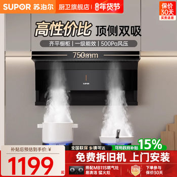 [High Cost-Performance Ratio] Supor Range Hood Ml09 Top and Side Dual Suction Household Kitchen Small-Sized Range Hood