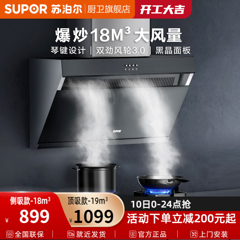 Suber MJ11 suction range hood home kitchen side suction Type European type oil marriage machine Oil Hata machine large suction