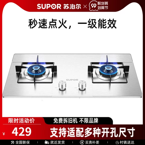 SUPOR/苏泊尔 Газовая плита из нержавеющей стали 4,5 кВт