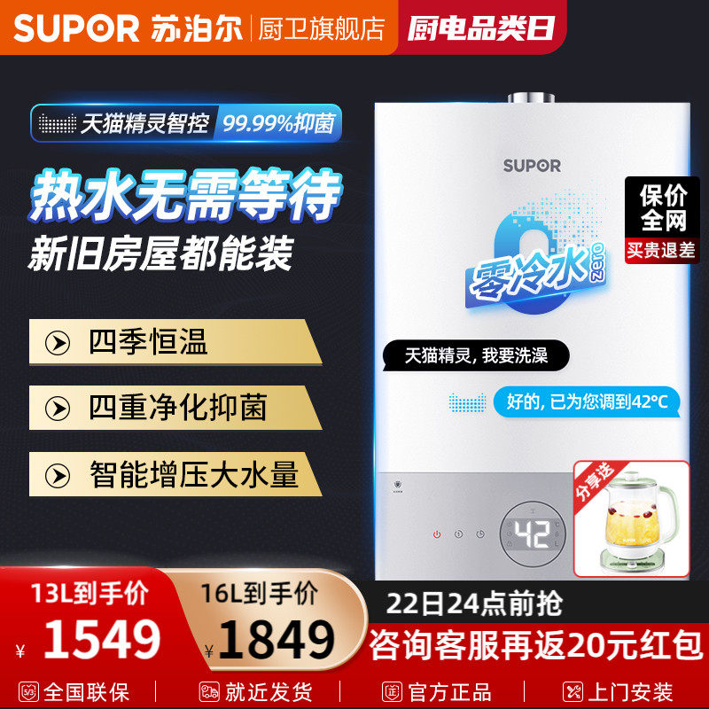 Supoir MC65 intelligent zero cold water gas water heater thermostatic household gas 13 litres of instant heat 16L