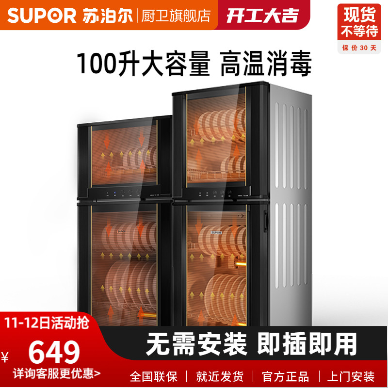 Suber L06 two-star vertical disinfection cabinet kitchen home commercial hotel bowl chopsticks disinfection cupboard small desktop