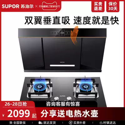 Supor MJ67 B15 range hood gas stove package home kitchen automatic cleaning side smoke stove combination
