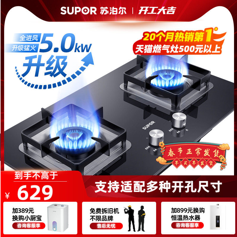 Suber B15 gas stove gas stove double stove household embedded stove natural gas stove liquefied gas stove desktop