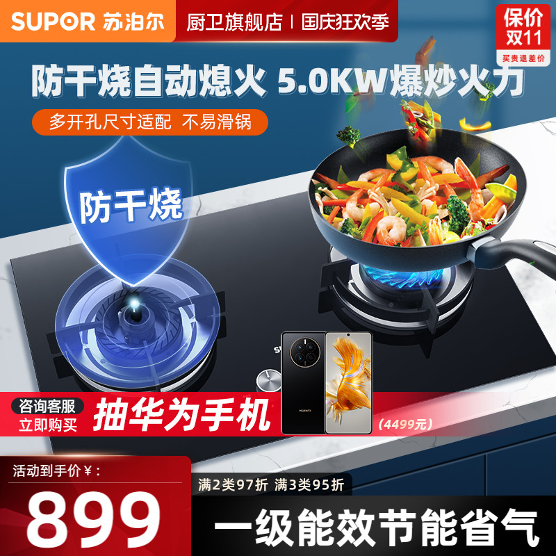 Subpoir MB31 gas cooker anti-dry gas cooker bi-cooker home liquefied natural gas table recessed hearth-Taobao