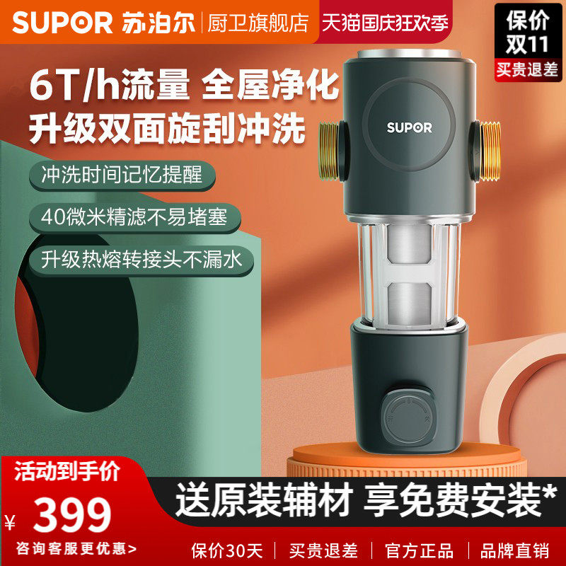 Supor QD506 whole house tap water pre-filter backwash water purifier household large flow