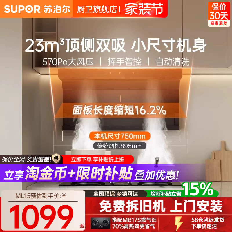 Supor Ml15 Dual Suction Range Hood for Home Kitchen, Small Size Smoke Extractor Supor Ml15 Dual Suction Range Hood for Home Kitchen, Small Size Smoke Extractor