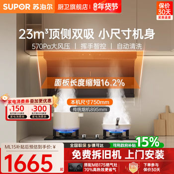 Supor Ml15 Range Hood with Top and Side Dual Suction, Small-Sized Range Hood for Home Kitchen, Range Hood and Stove Set