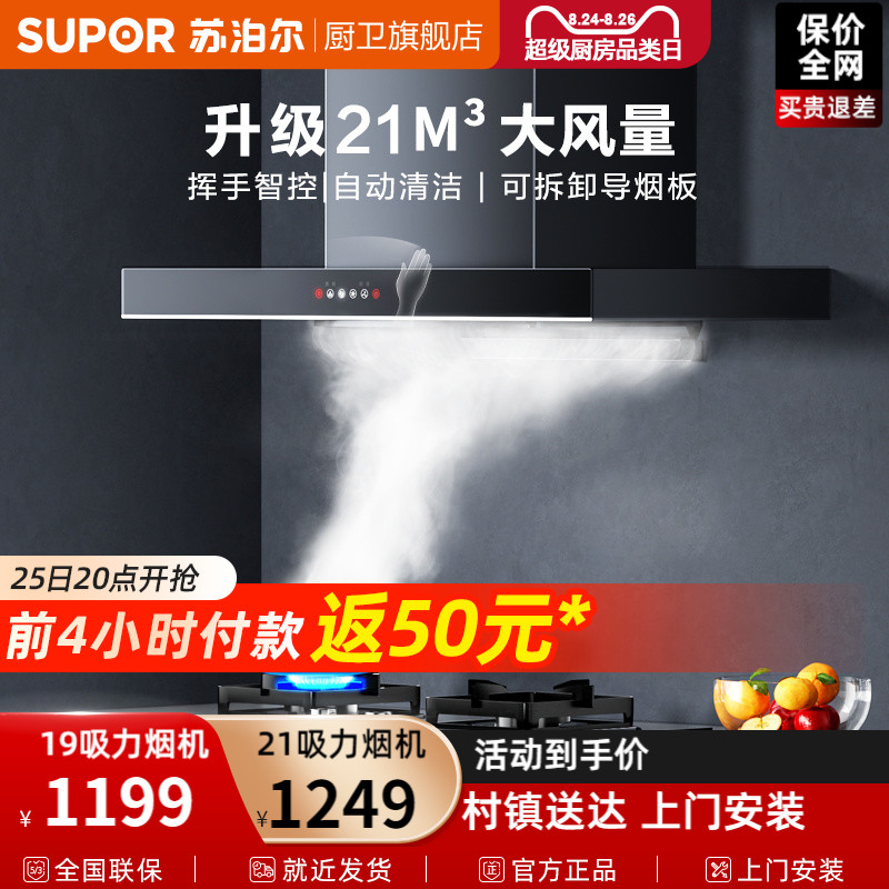 Supor MT33 range hood household kitchen large suction top suction oil suction machine automatic cleaning oil bungalow marriage machine