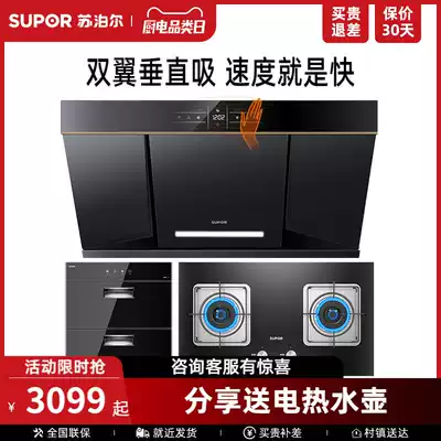 Supor MJ67 B30 303 smoke stove package range hood gas stove disinfection cabinet three-piece set