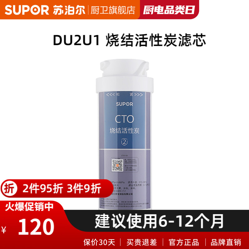 Sintered Activated Carbon CTO-06 for Filter Element of Supor DU2U1 Water Purifier