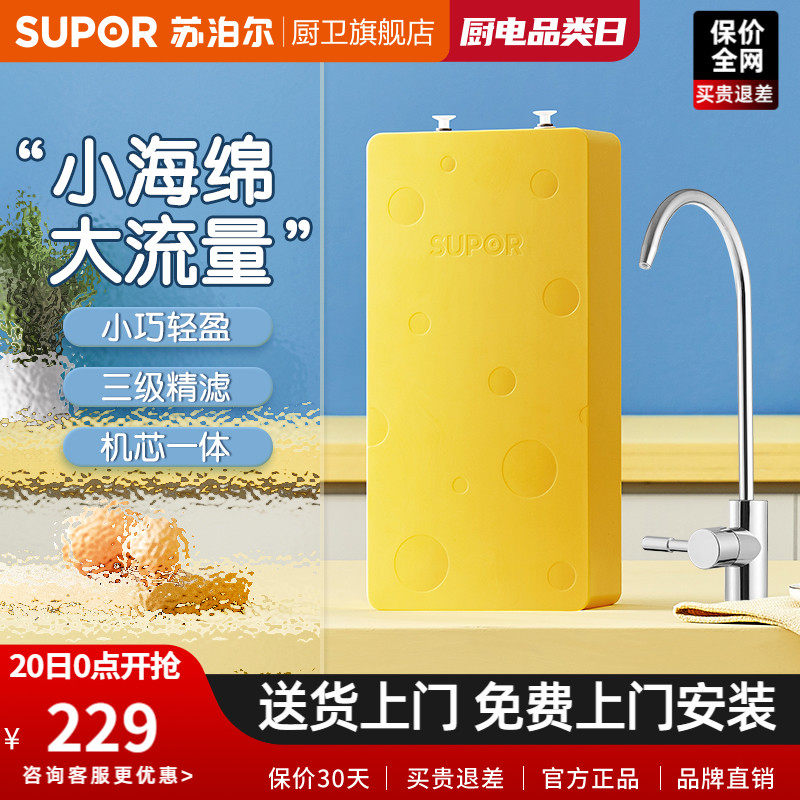Subpohl Water Purifier UU03 Home Kitchen Front Filter Tap Water Faucet Stage type ultrafiltration water purifier