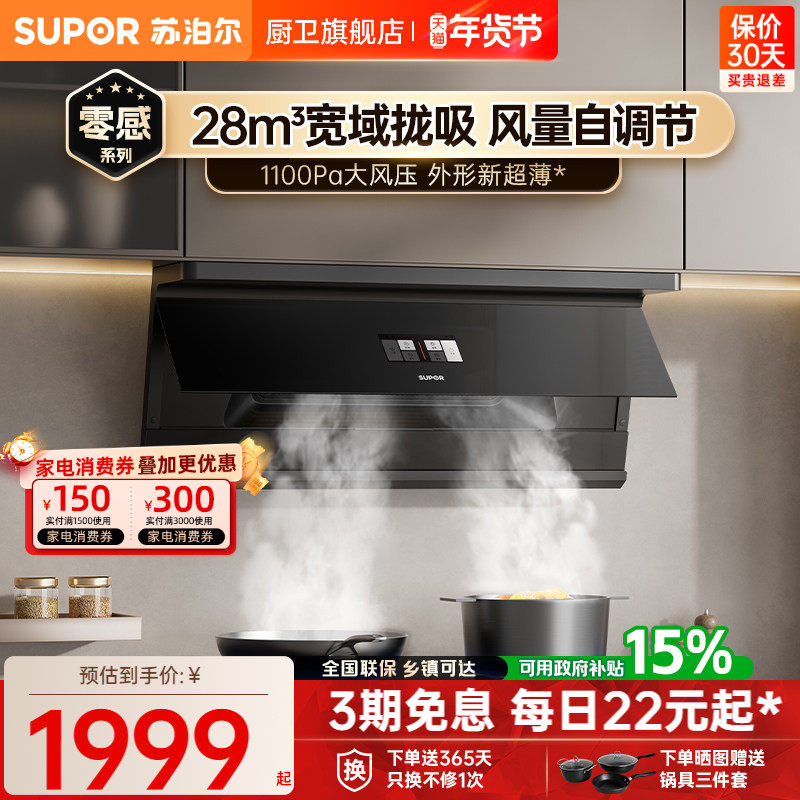 Supor Range Hood Ms1P-F Range Hood for Home Kitchen Ultra-Thin Variable Frequency Range Hood Official Flagship Store