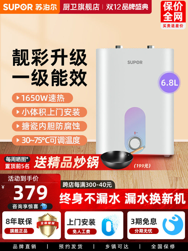 Supor small kitchen treasure under the table small household kitchen electric water heater mini fast heat water storage type hot water treasure UK05