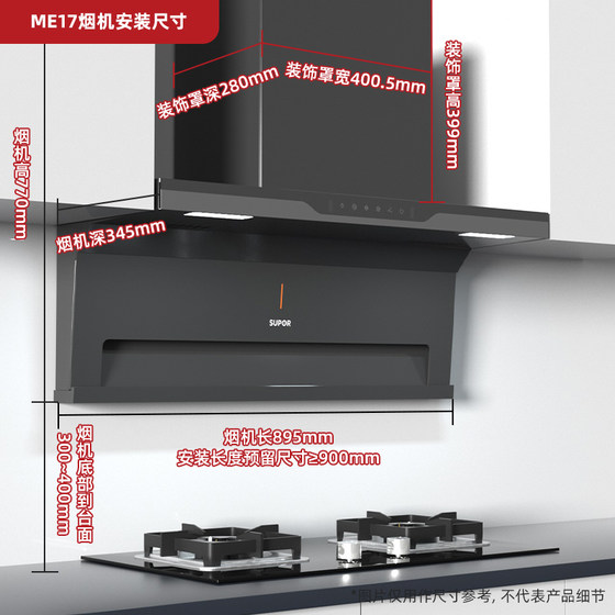 Supor ME17 Range Hood Gas Stove Package Household Kitchen Three-piece Set Large Suction Top Side Double Suction Set