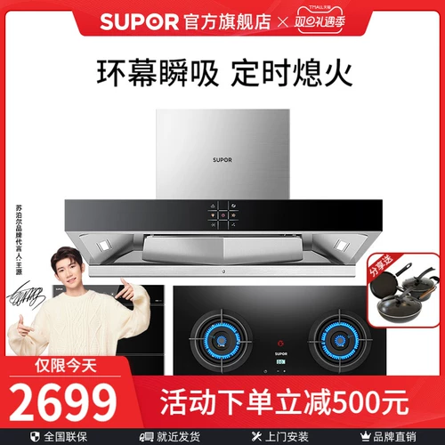 Supor N1+DB2Z1A+303 табачная плита набор для приосталкивания пищи, газовая плита дезинфекция.