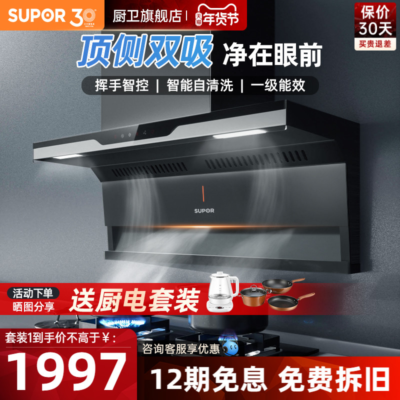 【Supor】ME17セット レンジフード ガスコンロパッケージ ホームキッチン 大型吸込レンジフードコンロ