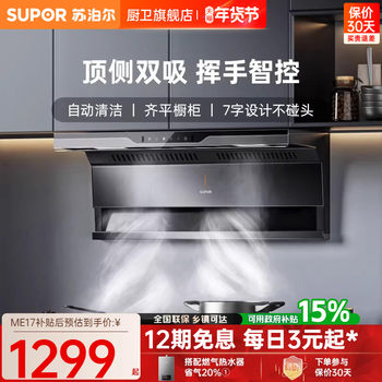 Supor Me17 Range Hood and Gas Stove Package Set, a Set of Kitchen High-Suction Range Hood and Gas Stove Combo