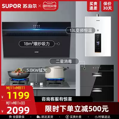 Supor MJ11 B15 range hood gas stove set combination Hood stove kitchen smoke stove heat-out package