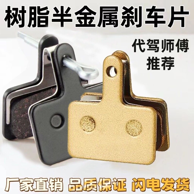 Bicycle Electric Vehicle Folding Bike Disc Brake Pads High Temperature Resistant Brake Pads Wear-Resistant Mountain Bike Brake Pads Disc Brake