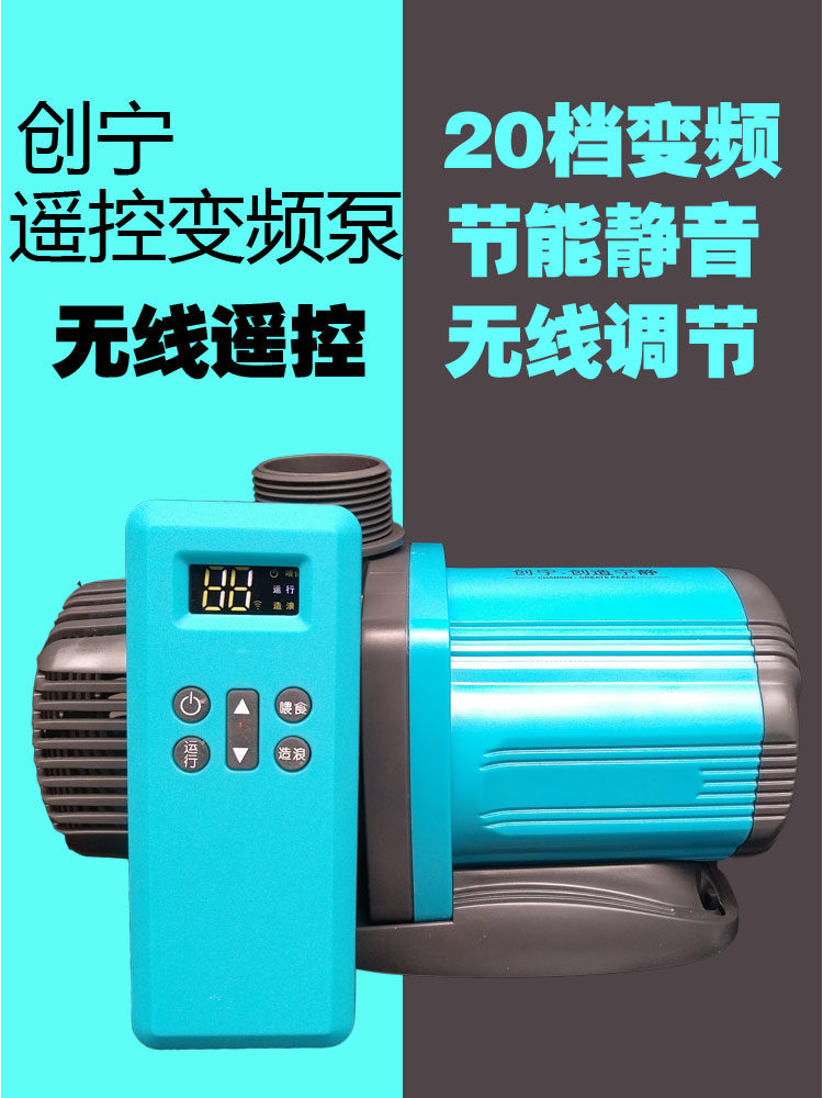Ultra-quiet Chuangning remote control variable frequency water pump fish tank submersible pump small water pump fountain fish pond filter circulation pump