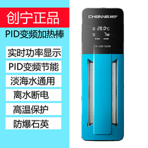 Chuangning fish tank seawater tank heating rod automatic constant temperature variable frequency energy-saving turtle tank small explosion-proof constant temperature heating rod