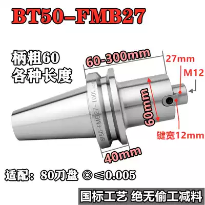 High-precision CNC tool holder BT50-FMB27-100 Plane milling cutter disc tool holder 60-300 Various lengths