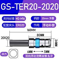 GS-TER20-2020 (ручка квадратная 20)