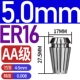 5.0mm