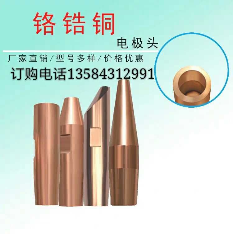 Resistance welding dot welding machine electrode head welding head chrome pick copper oxide aluminum copper electrode is customized