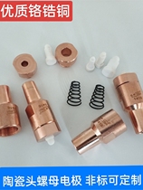 Spot welding machine butt welding ceramic nut electrode M4M5M6M8M10M12 lower electrode spot welding machine electrode direct sales customization