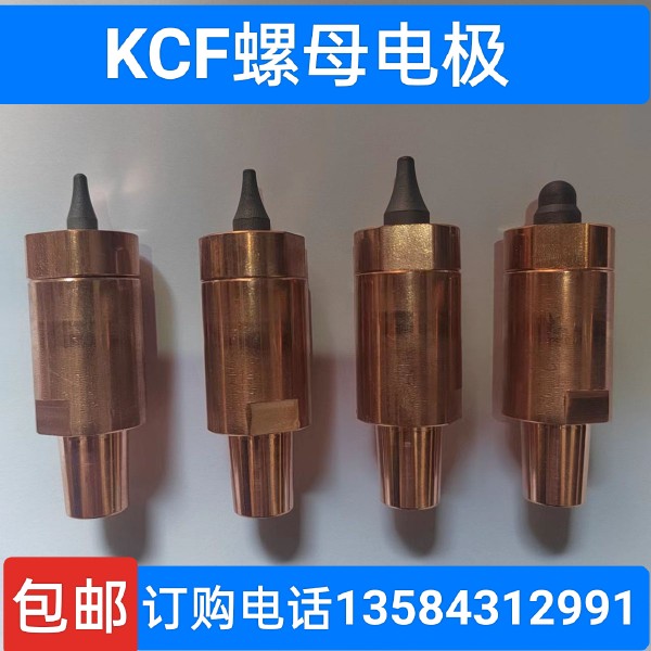 Spot welding machine electrode Spot welding machine touch welding machine Spot welding head KCF positioning pin nut electrode Chromium pick copper electrode