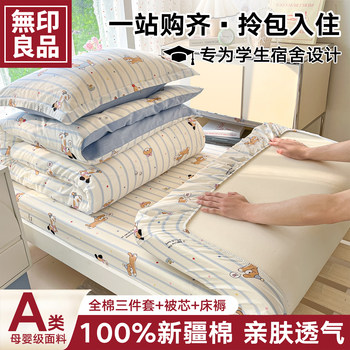Muji's cotton student dormitory bed three-piece set