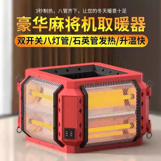 General accessories for mahjong machine heaters