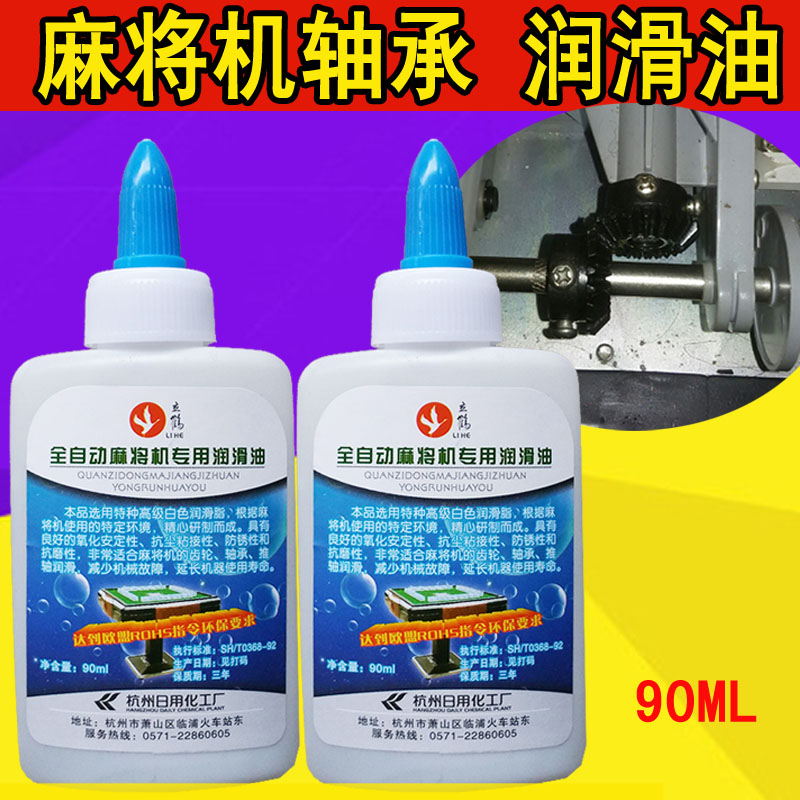 Mahjong Máy Gear bôi trơn Bộ phận Mahjong Bộ phận Mahjong Bảng bôi trơn Dầu bôi trơn Lihe bôi trơn (90ml) - Các lớp học Mạt chược / Cờ vua / giáo dục cờ vua gỗ cao cấp có nam châm