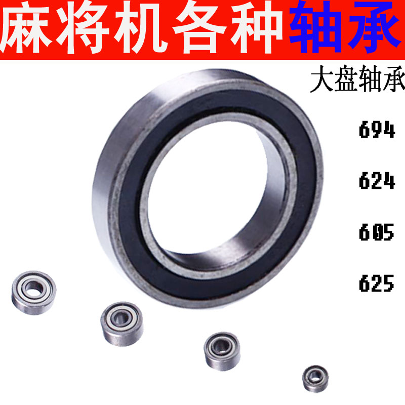Máy mạt chược hoàn toàn tự động phụ kiện máy đơn cổng bốn máy mang cổng trung tâm rocker nâng cam - Các lớp học Mạt chược / Cờ vua / giáo dục bộ cờ vua bằng gỗ