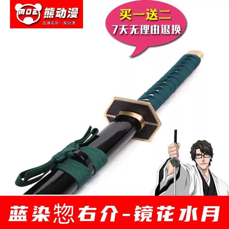 死神鏡花水月藍染惣右介斬魄刀境界斬魂刀cos道具武器木製未開刃