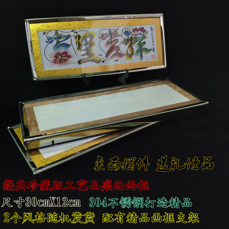 Folk strong name flower bird word rectangular stainless steel photo frame craft gift pendulum decoration character picture frame