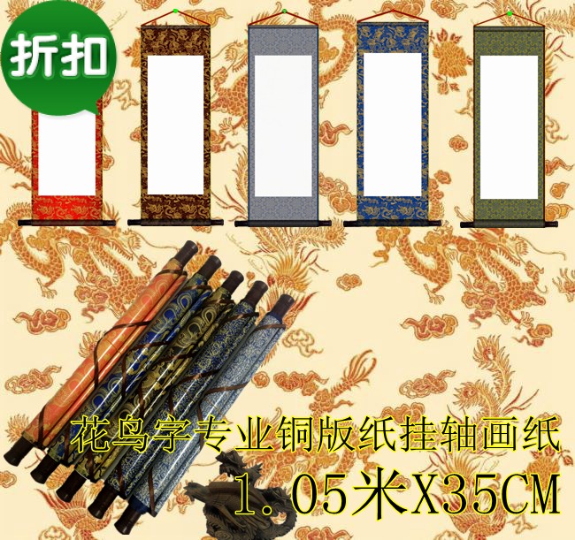 157 gr Thickened new name Flowers Bird Calligraphy special copper version Paper hanging shaft Calligraphy Blank Painting Scroll Painting Shaft